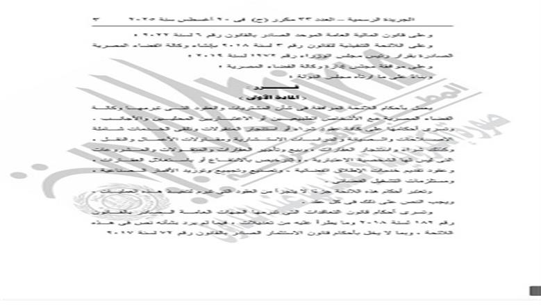 الجريدة الرسمية