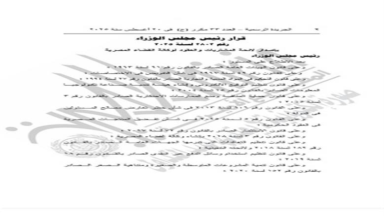 الجريدة الرسمية