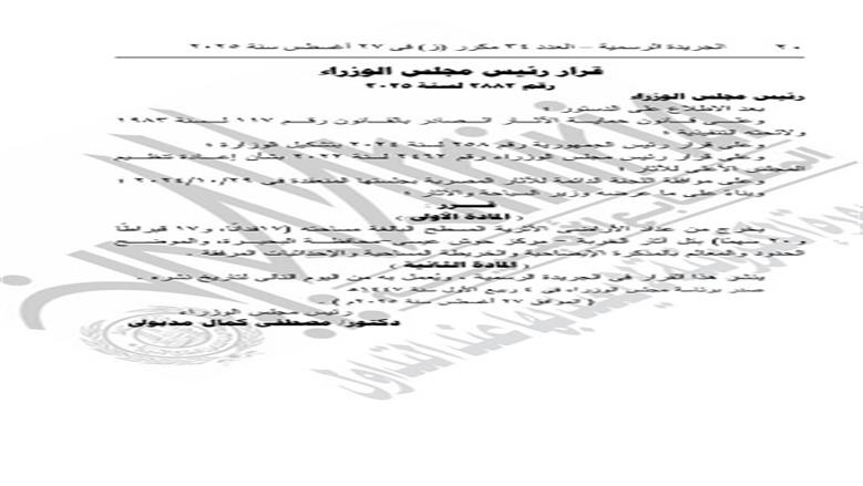 الجريدة الرسمية