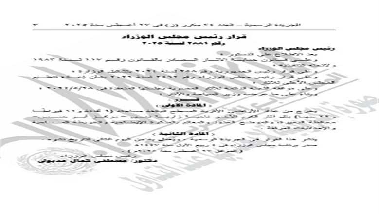 الجريدة الرسمية