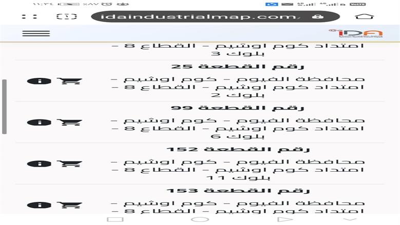 طرح 115 قطعة أرض صناعية بالفيوم