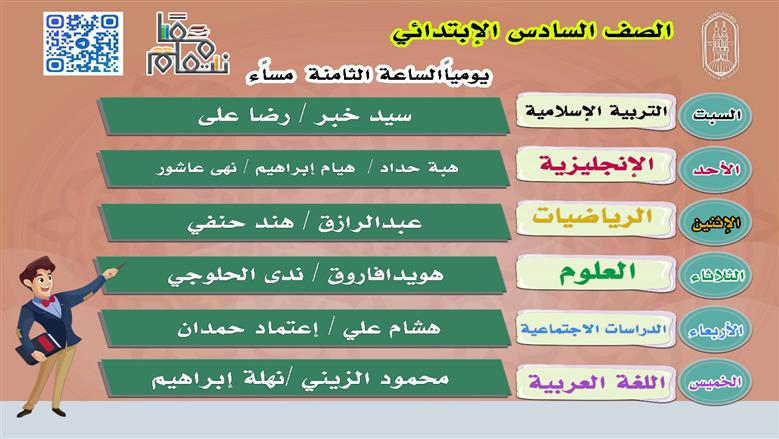 المعاهد الأزهرية
