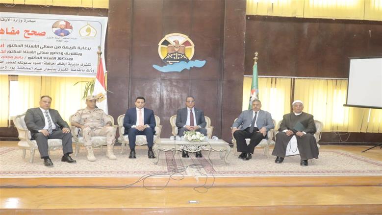 تدشين وانطلاق مبادرة صحح مفاهيمك بالفيوم