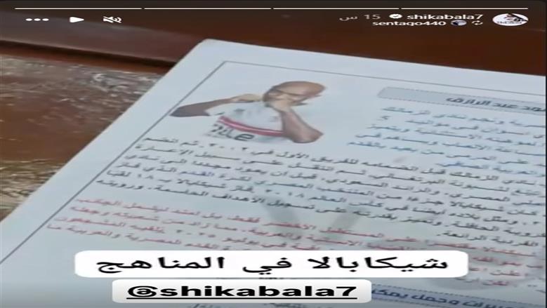 شيكابالا