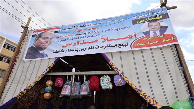 محافظ المنوفية