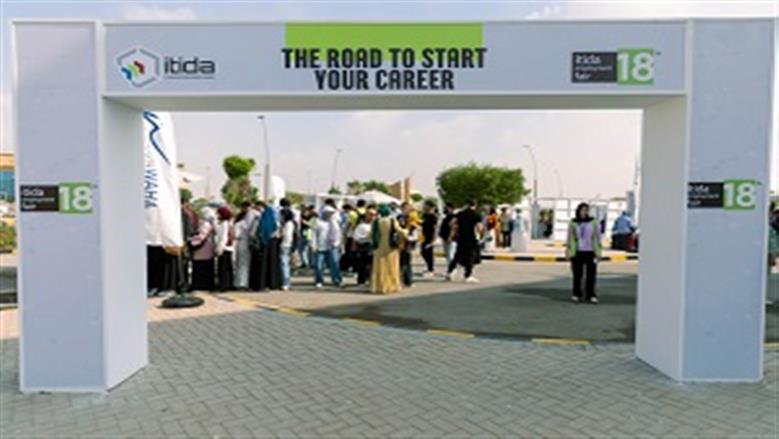 الملتقي التوظيفي