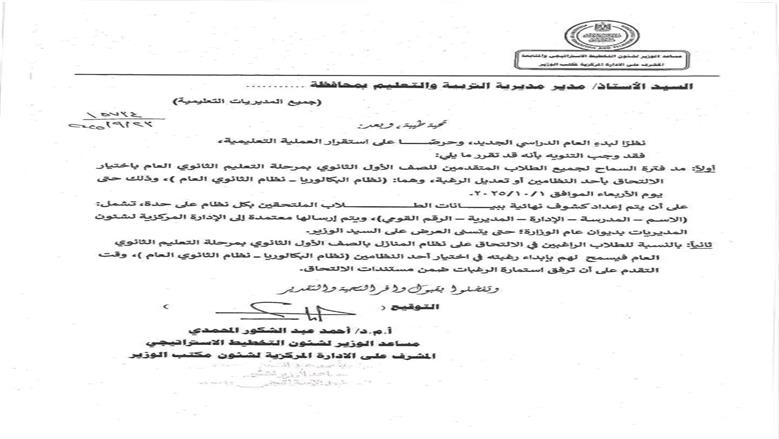 قرار وزارة التربية والتعليم
