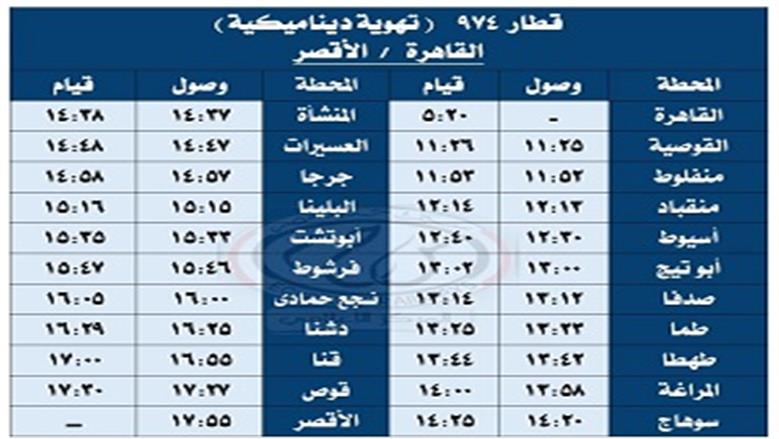 مواعيد القطارات