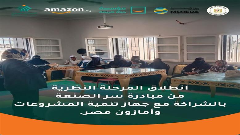  انطلاق المرحلة النظرية من مبادرة «سر الصنعة» في المنوفية والإسماعيلية