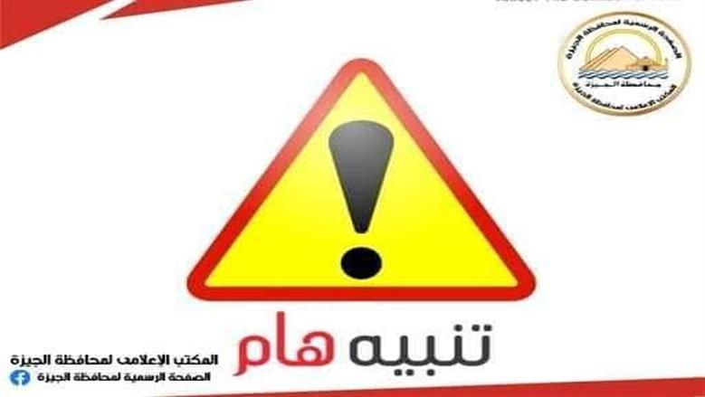 غلق شارع 26 يوليو في الاتجاه القادم من كوبري 15 مايو إلى ميدان لبنان 3 أيام