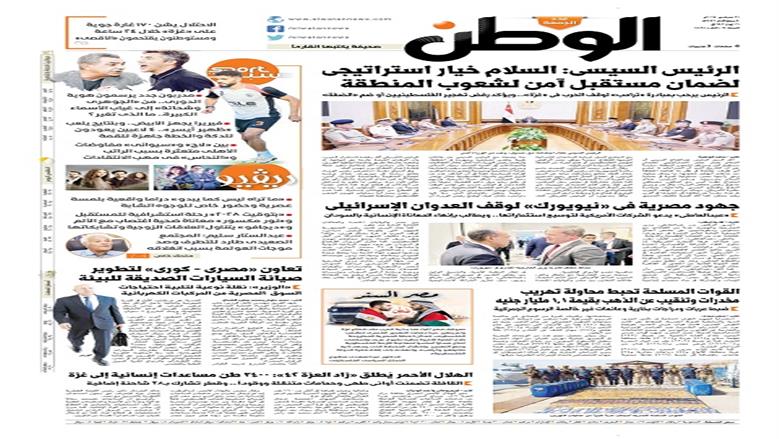 الصفحة الأولى من عدد الوطن غدًا