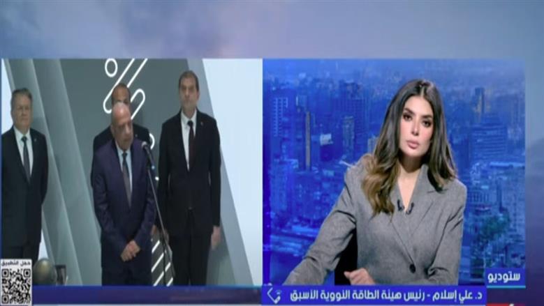 رئيس هيئة الطاقة النووية الأسبق: مفاعلات الضبعة تنتمي لأحدث أجيال التكنولوجيا