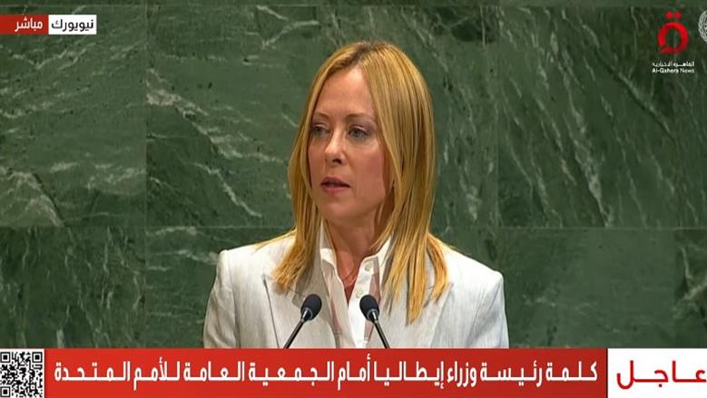 رئيسة وزراء إيطاليا: لا يحق لإسرائيل منع إقامة دولة فلسطين