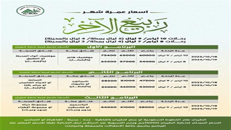 رحلات العمرة