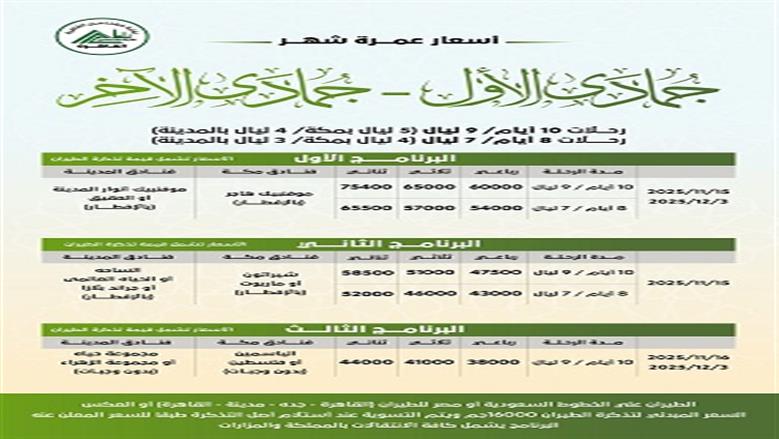 رحلات العمرة