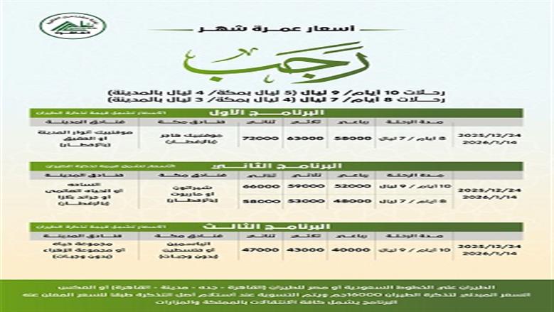 رحلات العمرة