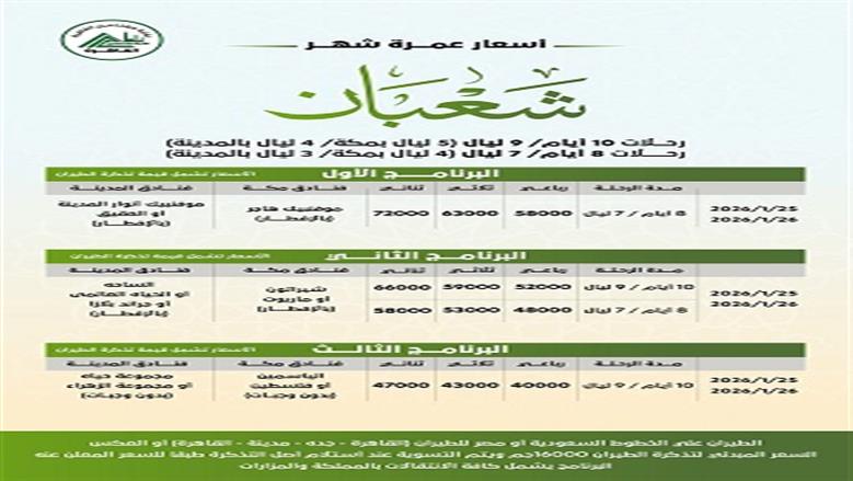 رحلات العمرة