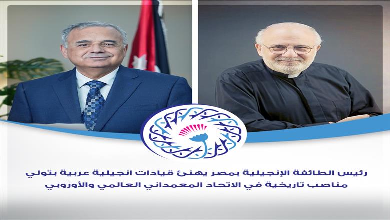 رئيس الطائفة الإنجيلية يهنئ القس نبيه عباسي لاختياره سفيرا للاتحاد المعمداني