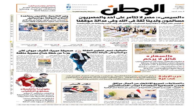 اقرأ في عدد «الوطن» غدا.. «السيسي»: مصر لا تتآمر على أحد والمصريون مسالمون
