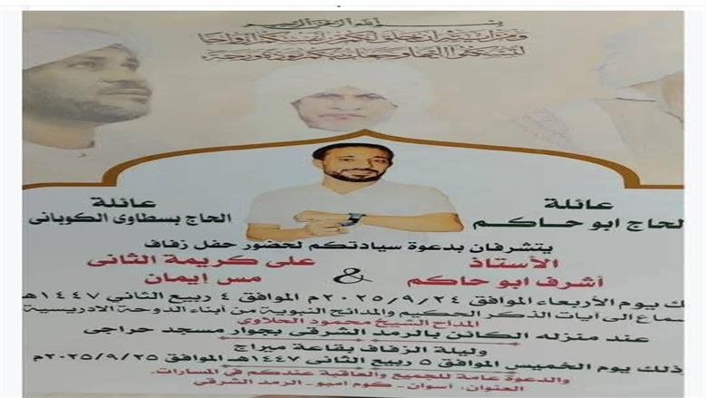 وفاة عريس اسوان 