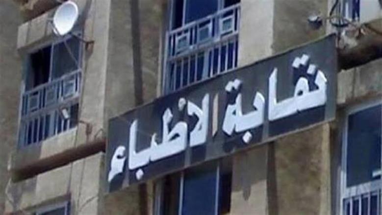 «أطباء بورسعيد» تعلن اتخاذ الإجراءات القانونية ضد الصفحات المسيئة للجيش الأبيض