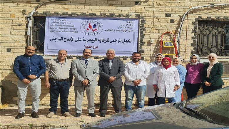 تجديد الاعتماد الدولي لمعمل الرقابة البيطرية على الإنتاج الداجني بجمصة