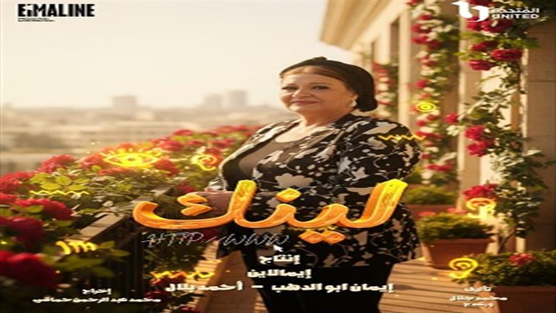 مسلسل لينك 