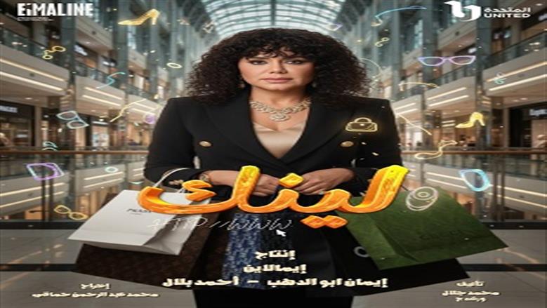 مسلسل لينك 