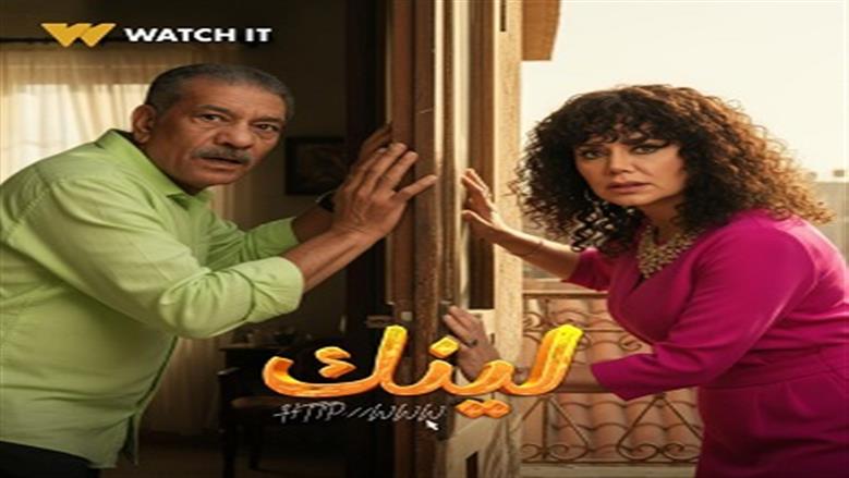 مسلسل لينك 