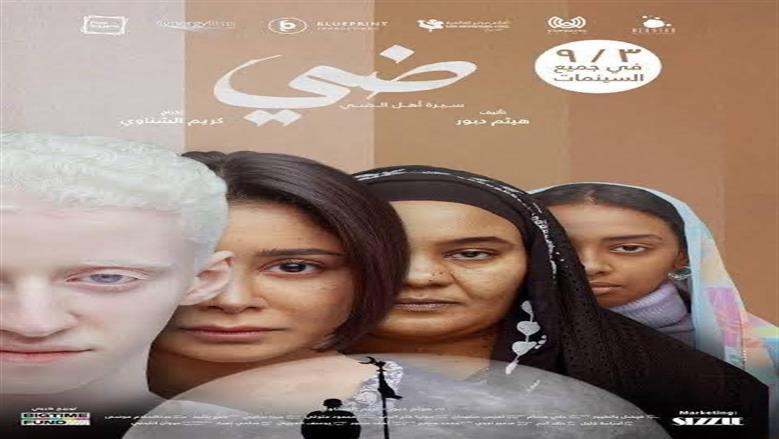 وزيرة التضامن تشيد بفيلم ضي: رسالة إنسانية قوية محترمة كلها حب