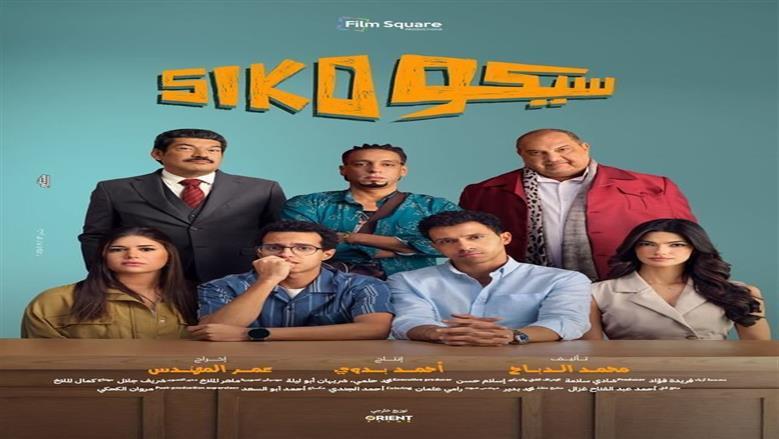 المخرج محمد سامي يشيد بفيلم سيكو سيكو