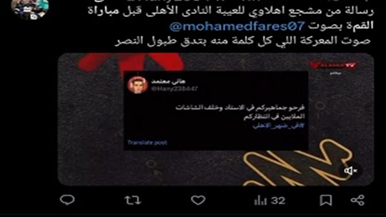تعليقات المشجعين