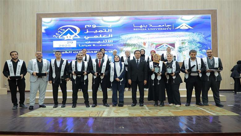 احتفالية جامعة بنها