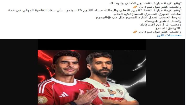الماتش