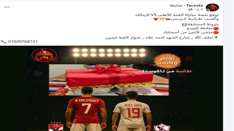 الماتش