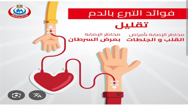 حملة التبرع بالدم