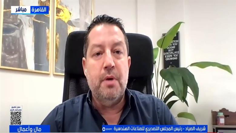 شريف الصياد: 4.18 مليار دولار قيمة الصادرات الهندسية في أول 8 أشهر من 2025