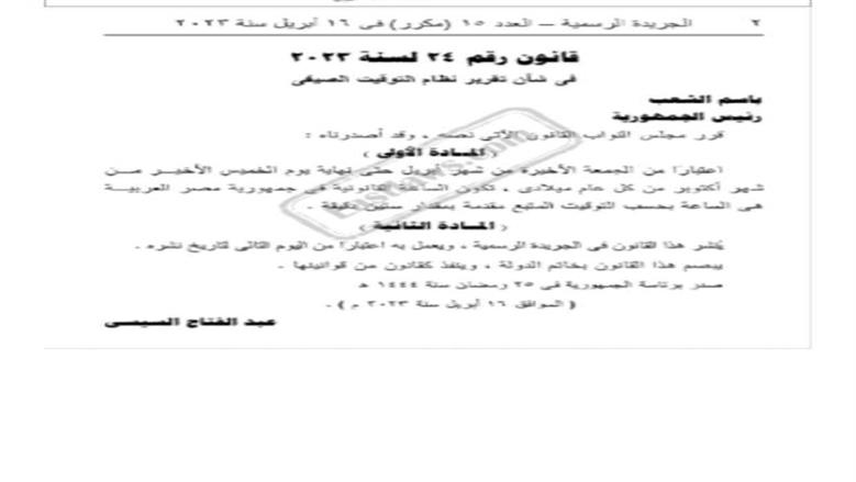 التوقيت الشتوي