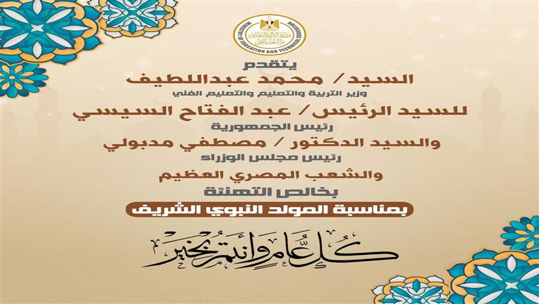المولد النبوي