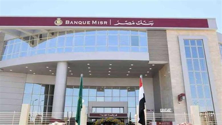 الفئات المستفيدة من قرض السيارة 2025 ببنك مصر.. اعرف المزايا
