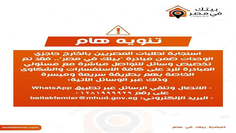 بيتك في مصر