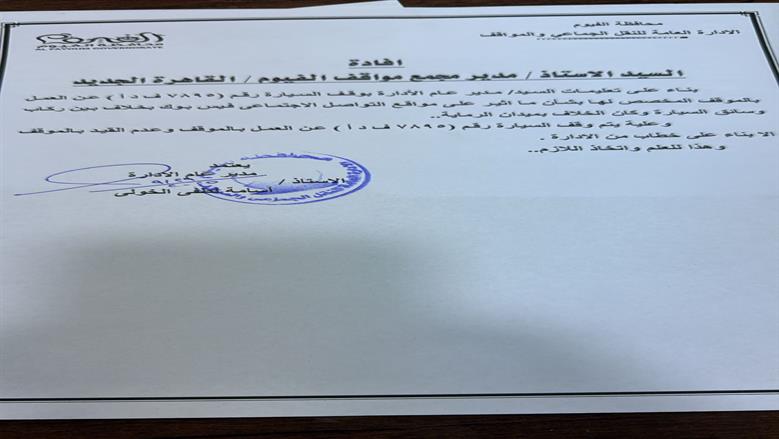 قرار إيقاف السيارة عن العمل