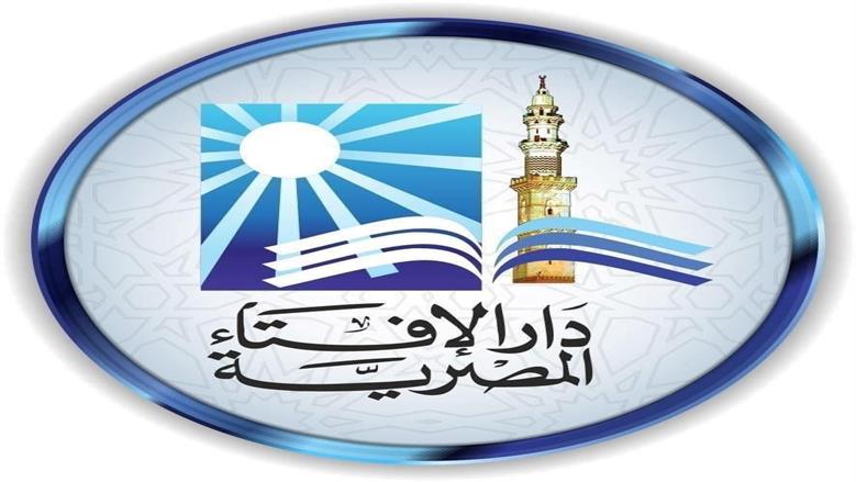 دار الإفتاء: التعامل بتقدير واحترام هو معيار التدين الصحيح