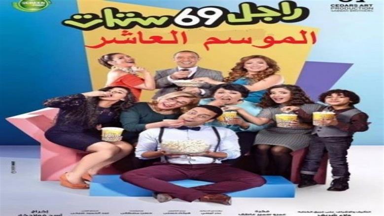 هل يعود مسلسل راجل وست ستات بجزء جديد؟.. أشرف عبدالباقي يرد على مفاجأة انتصار