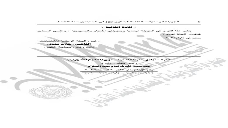 الجريدة الرسمية