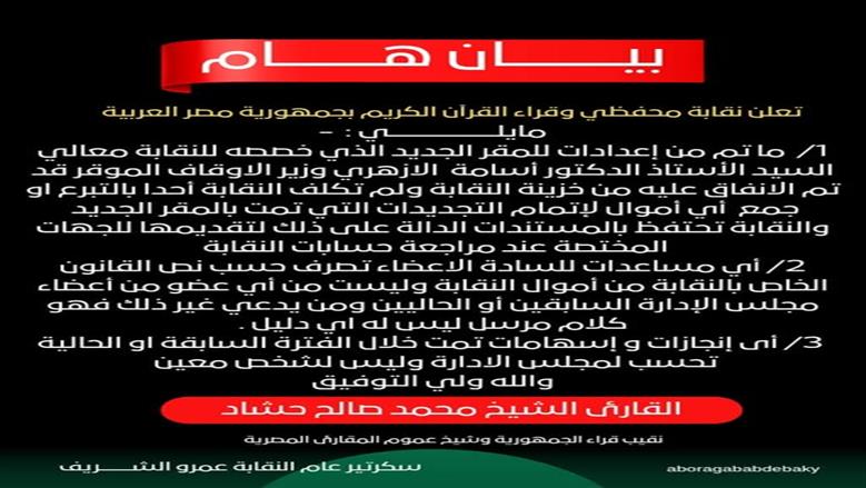 نقابة القراء