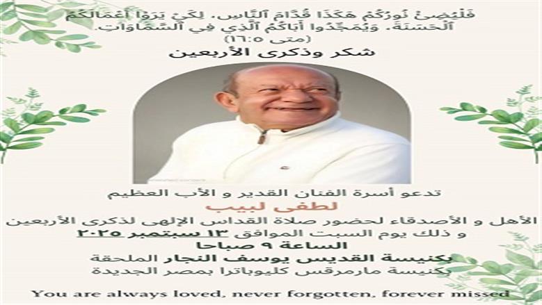 لطفى لبيب