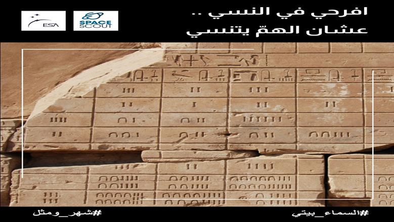 حكاية «النسيء» أقصر شهور السنة القبطية.. ما أشهر أمثاله الشعبية؟