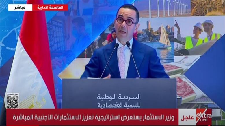 وزير الاستثمار: منصة الكيانات الاقتصادية نقلة نوعية في بيئة الاستثمار بمصر  