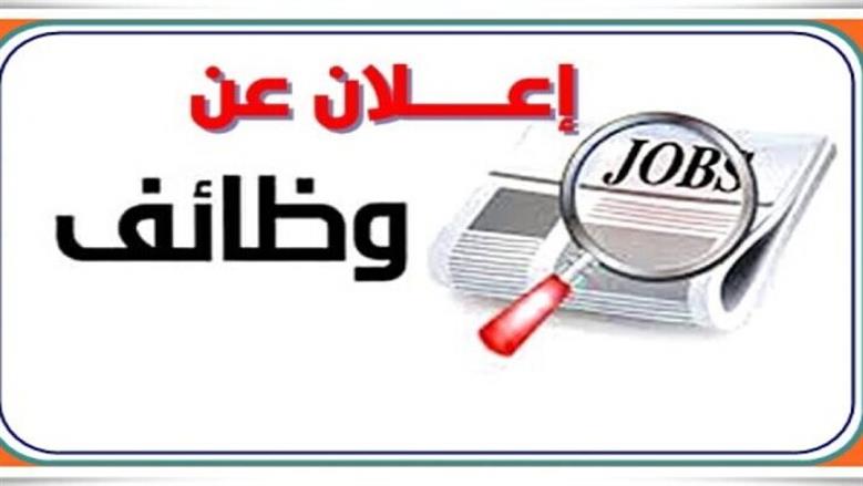 وظائف 